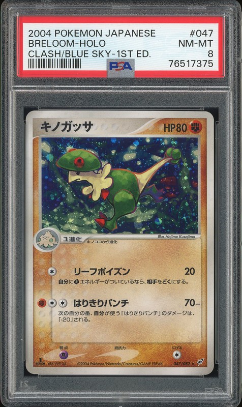 2004 Pokemon Japanese Clash/Blue Sky 1st Edition Breloom-Holo #047 PSA 8