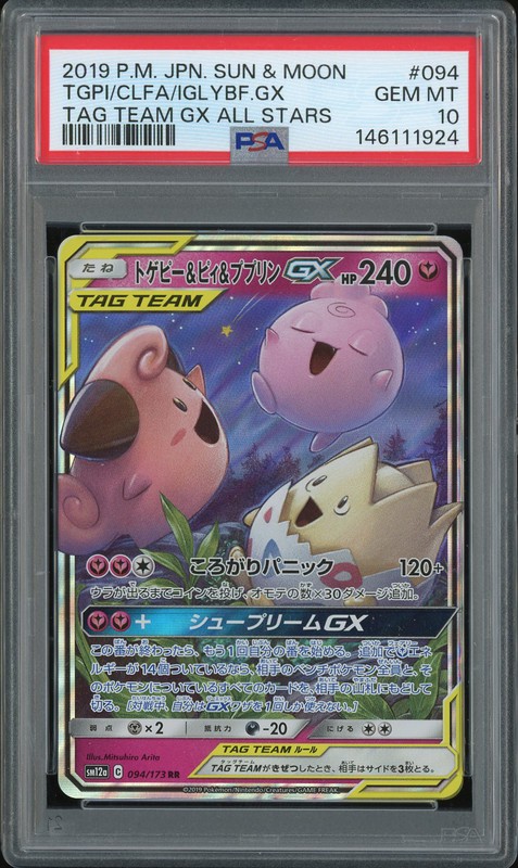 2019 Pokemon Sun & Moon Tag Team GX All Stars Togepi & Cleffa & Igglybuff GX #094 PSA 10