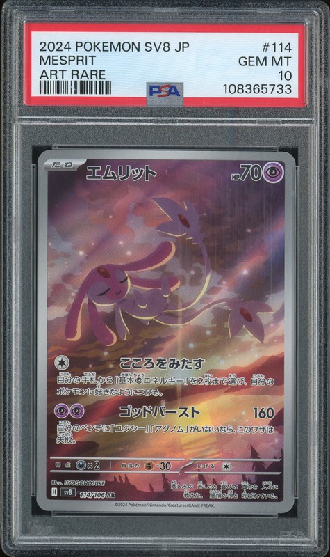 2024 Pokemon SV8 JP Mesprit Art Rare #114 PSA 10