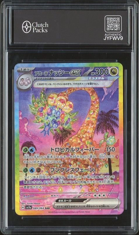 2024 Pokemon Scarlet & Violet sv7a SAR Alolan Exeggutor ex #089/064