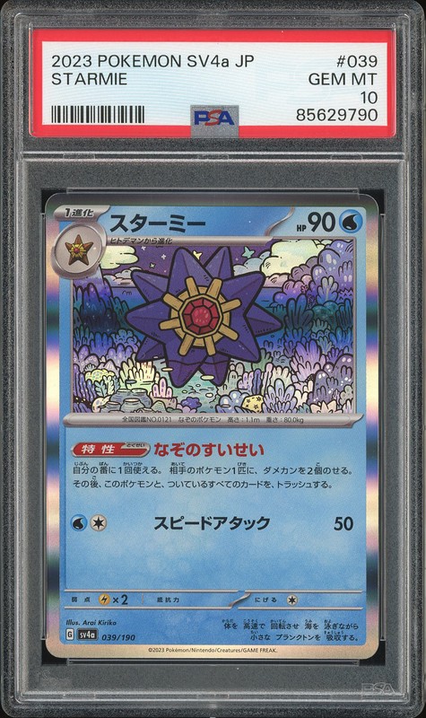2023 Pokemon SV4a JP Starmie #039 PSA 10