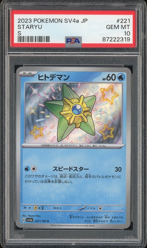 2023 Pokemon SV4a JP Shiny Treasure ex Staryu #221 PSA 10
