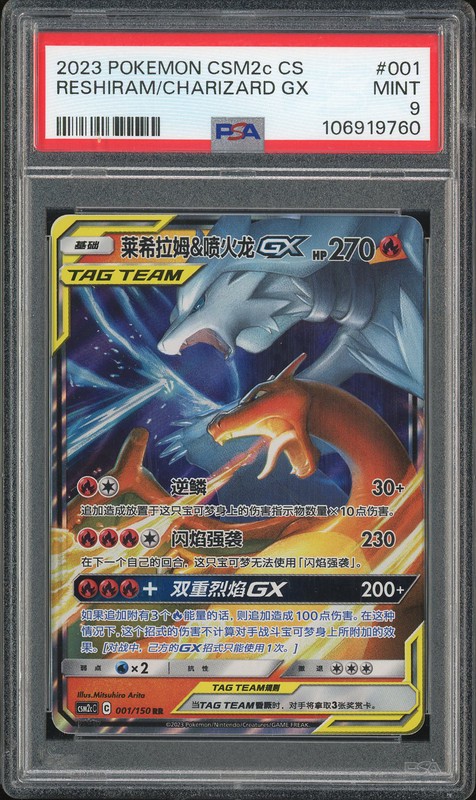 2023 Pokemon Card 151 Reshiram/Charizard GX #001 PSA 9
